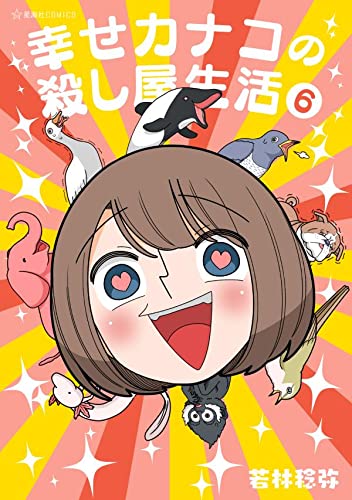 Happy Kanako's Killer Life (Shiawase Kanako no Koroshiya Seikatsu) 6