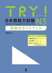 TRY! Japanese Language Proficiency Test N3 Teacher's Guidebook