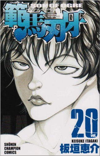 Hanma Baki: Son of Ogre 20