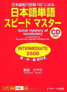 Quick Mastery of Vocabulary Intermediate 2500 Preparation for the Japanese Language Proficiency Test