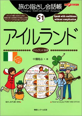 Tabi no Yubisashi Kaiwacho 51 Ireland (Irish English) (Tabi no Yubisashi Kaiwacho Series)