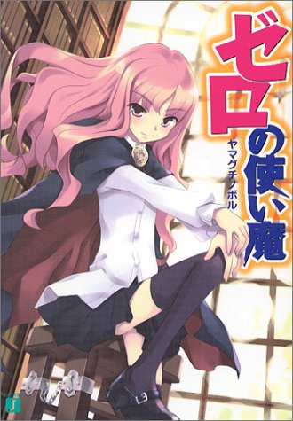 The Familiar of Zero (Zero no Tsukaima) (Light Novel)