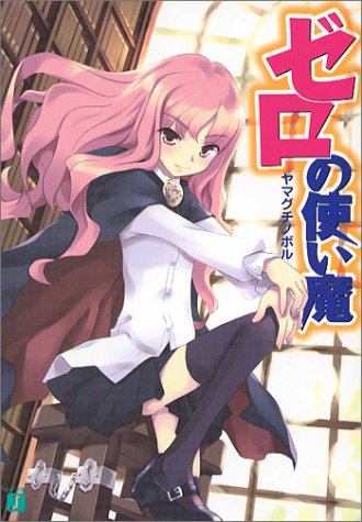 The Familiar of Zero (Zero no Tsukaima) (Light Novel)