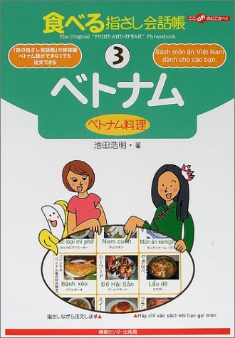 Tabi no Yubisashi Kaiwacho 3 Vietnam <Vietnamese Food> (Tabi no Yubisashi Kaiwacho Series)