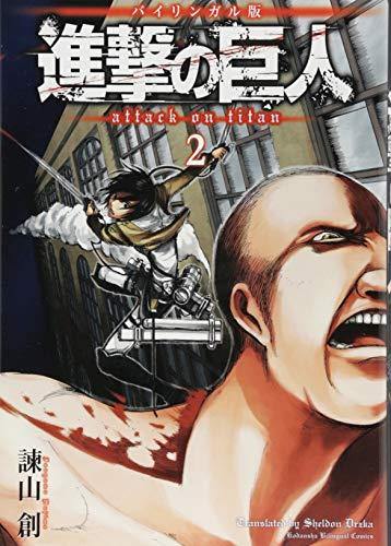 Bilingual Edition Attack on Titan 2 - Japanese Book Store