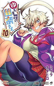 Yuuna and the Haunted Hot Springs 10 - Manga