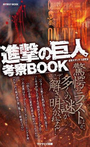 Attack on Titan Consideration BOOK - Manga