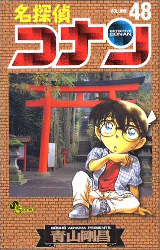 Case Closed (Detective Conan) 48
