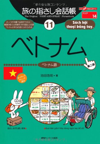 Tabi no Yubisashi Kaiwacho 11 Vietnam (Vietnamese) [2nd Edition] (Tabi no Yubisashi Kaiwacho Series)