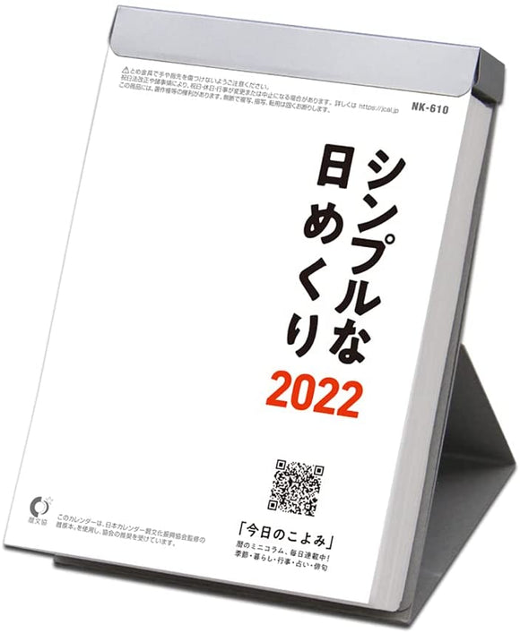 New Japan Calendar 2022 Page-A-Day Calendar Simple Page-A-Day NK8610