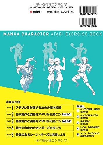 You Can Draw any Pose! Manga Character Atari Practice Book