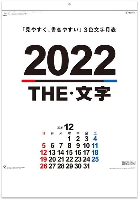 New Japan Calendar 2022 Wall Calendar A2 THE Moji NK163