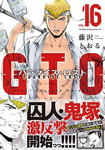 GTO: Paradise Lost 16