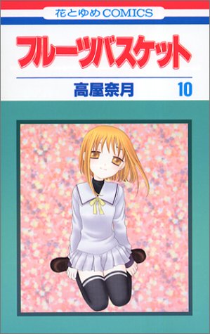 Fruits Basket 10