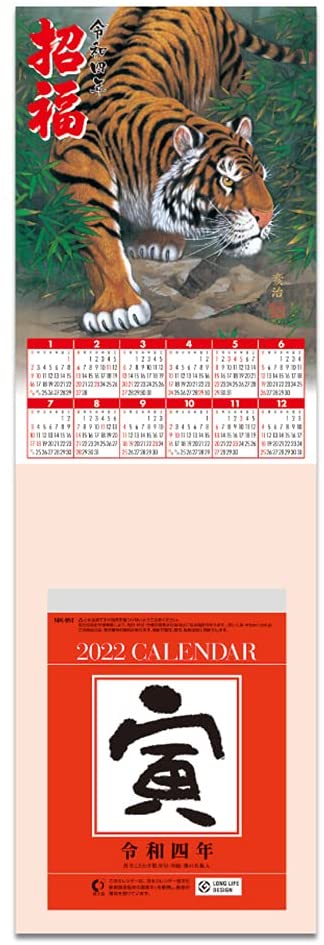 New Japan Calendar 2022 Page-A-Day Calendar Shofuku with Tiger Mount NK8274