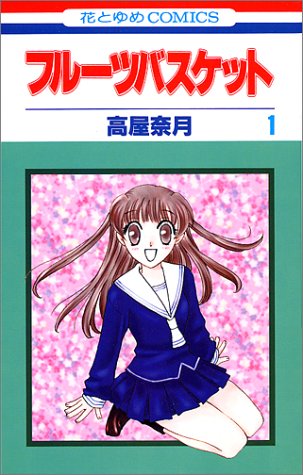 Fruits Basket 1