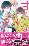Those Not-So-Sweet Boys (Amakunai Karera no Nichijou wa.) 7