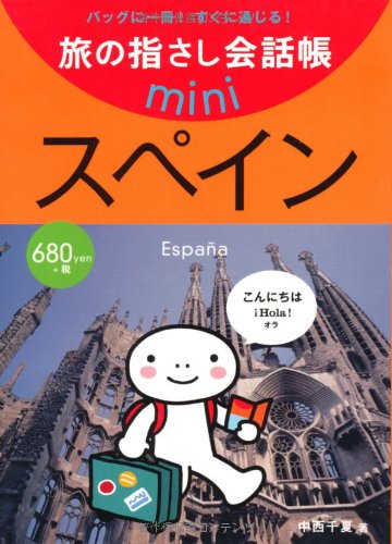 Tabi no Yubisashi Kaiwacho mini Spain (Spanish)