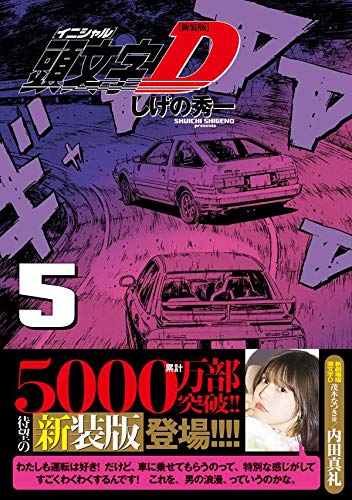 New Edition Initial D 5