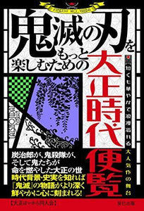 Demon Slayer: Kimetsu no Yaiba Handbook for the Taisho Era to Enjoy More - Manga