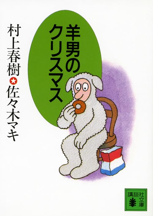 The Sheep Man's Christmas (Hitsujiotoko no Christmas)