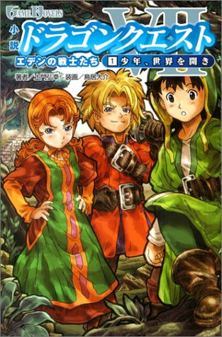 Novel Dragon Quest VII 1Shonen, Sekai wo Hiraki