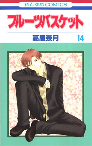 Fruits Basket 14