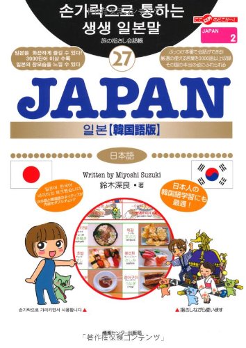 Tabi no Yubisashi Kaiwacho 27 JAPAN (Korean Edition) (Japanese) (Tabi no Yubisashi Kaiwacho Series)