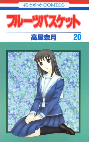 Fruits Basket 20