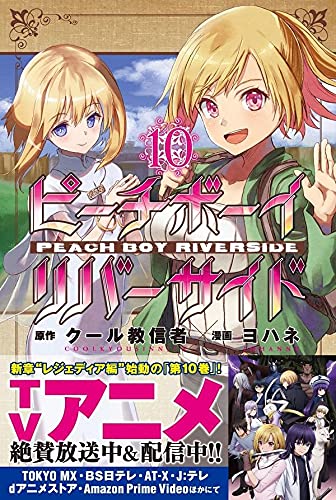 Peach Boy Riverside 10