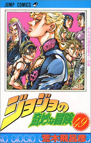 JoJo's Bizarre Adventure 49