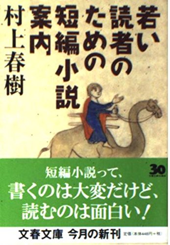 Wakai Dokusha no Tame no Tanpen Shousetsu Annai