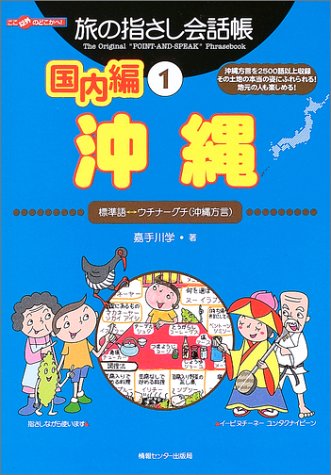 Tabi no Yubisashi Kaiwacho Domestic Edition 1 Okinawa