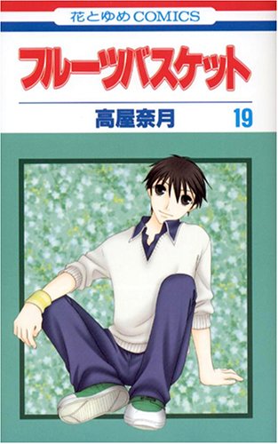 Fruits Basket 19