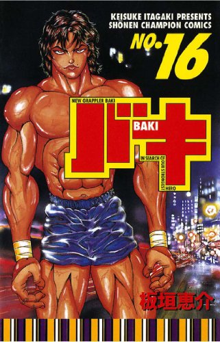 New Grappler Baki No.16