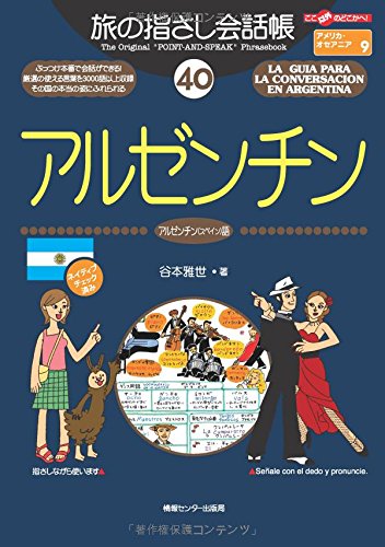 Tabi no Yubisashi Kaiwacho 40 Argentina