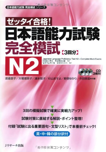 Japanese Language Proficiency Test Complete Practice Exam N2