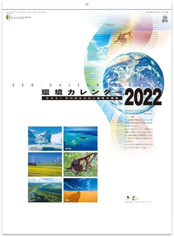 New Japan Calendar 2022 Wall Calendar Eco Calendar NK114
