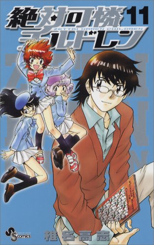 Psychic Squad (Zettai Karen Children) 11