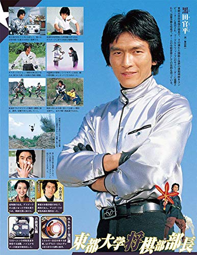 Super Sentai Official Mook 20th Century 1982 Dai Sentai Goggle V