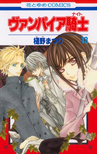 Vampire Knight 13