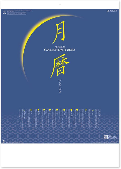 New Japan Calendar 2023 Wall Calendar Moon Koyomi NK169