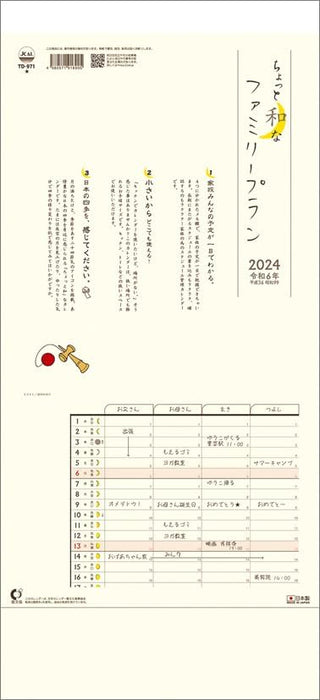 Todan 2024 Wall Calendar Chotto Wa na Family Plan CL24-1005