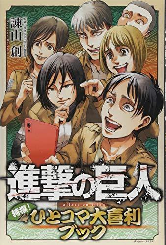Attack on Titan Tokusen! Hitokoma Oogiri Book - Manga