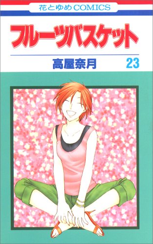 Fruits Basket 23
