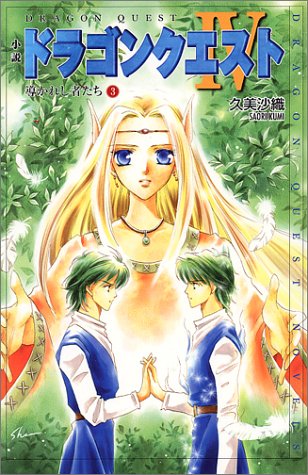 Novel Dragon Quest IV: Chapters of the Chosen 3