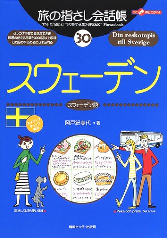 Tabi no Yubisashi Kaiwacho 30 Sweden (Tabi no Yubisashi Kaiwacho Series)