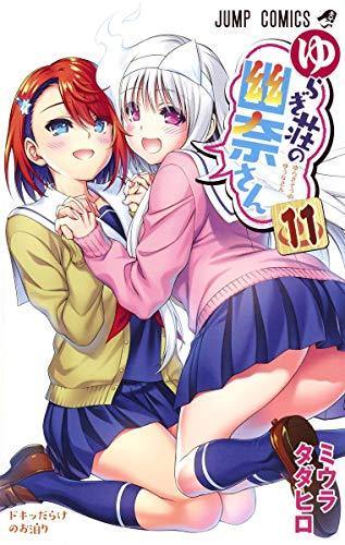 Yuuna and the Haunted Hot Springs 11 - Manga