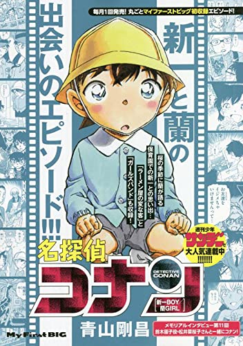 Case Closed (Detective Conan) Shinichi BOY / Ran GIRL