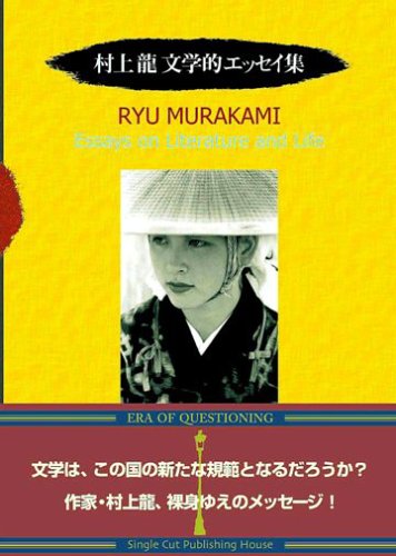 The Collection of Ryu Murakami Literary Essays